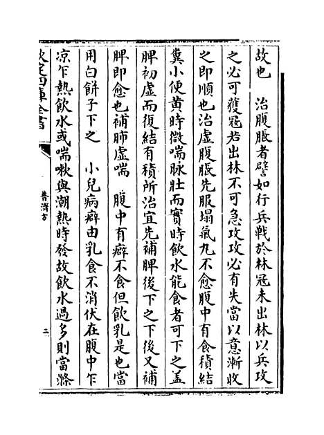 【普济方】卷三百九十一.pdf