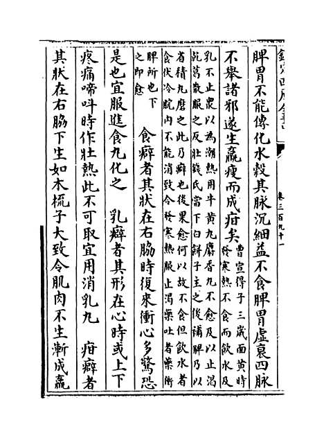 【普济方】卷三百九十一.pdf