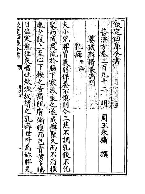 【普济方】卷三百九十二.pdf