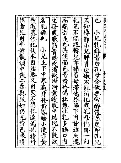 【普济方】卷三百九十二.pdf