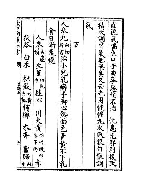 【普济方】卷三百九十二.pdf