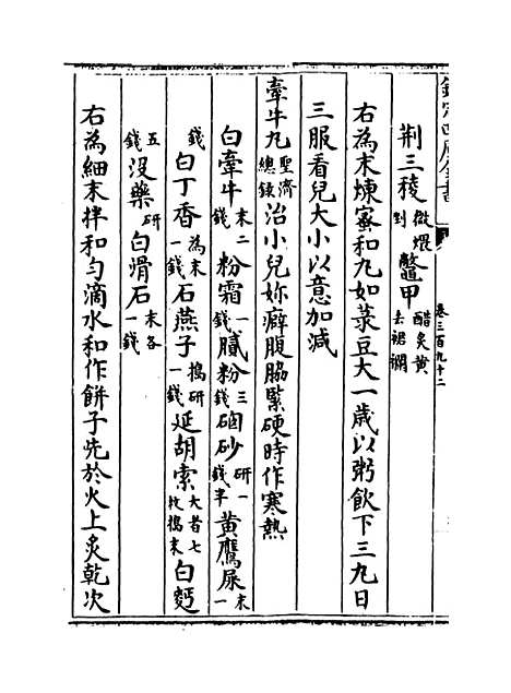 【普济方】卷三百九十二.pdf