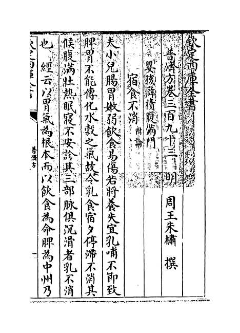 【普济方】卷三百九十三.pdf