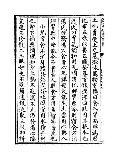 【普济方】卷三百九十三.pdf