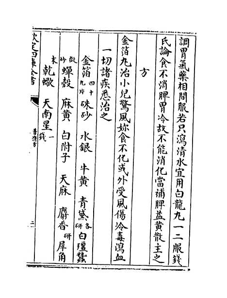 【普济方】卷三百九十三.pdf