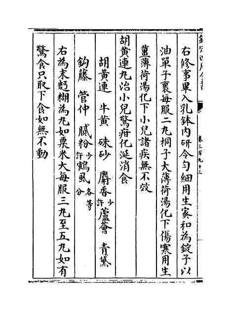 【普济方】卷三百九十三.pdf