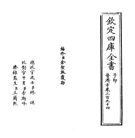 【普济方】卷三百九十四.pdf