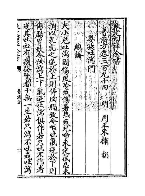 【普济方】卷三百九十四.pdf