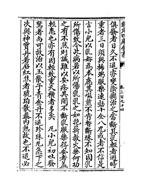 【普济方】卷三百九十四.pdf