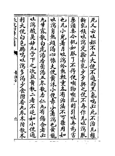 【普济方】卷三百九十四.pdf