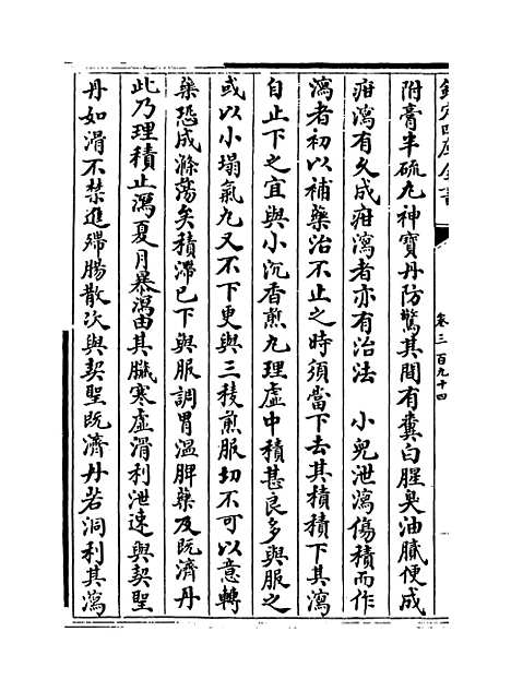 【普济方】卷三百九十四.pdf