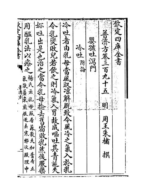 【普济方】卷三百九十五.pdf