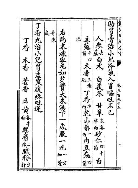 【普济方】卷三百九十五.pdf