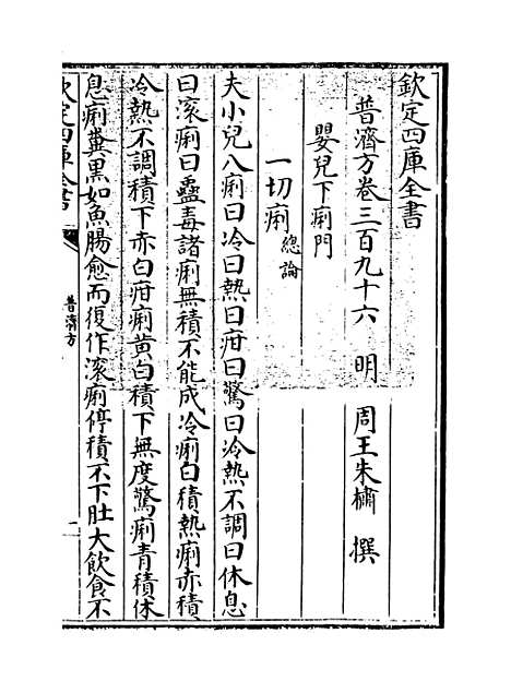 【普济方】卷三百九十六至三百九十七.pdf