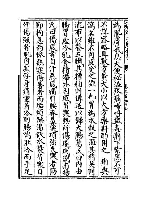 【普济方】卷三百九十六至三百九十七.pdf