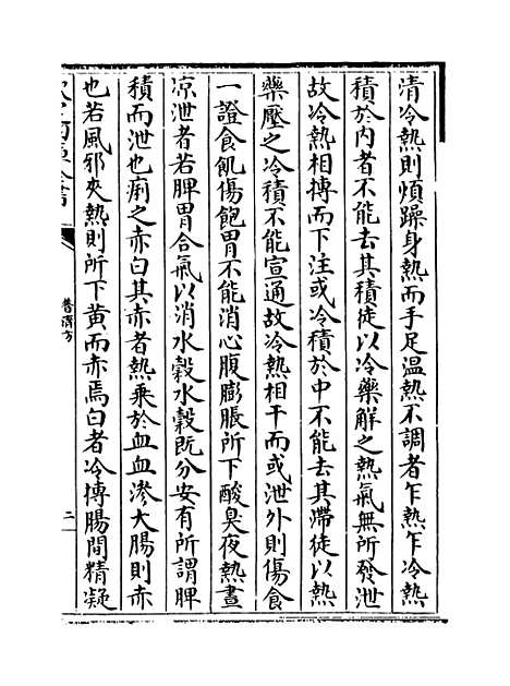 【普济方】卷三百九十六至三百九十七.pdf