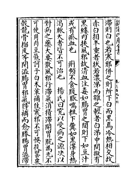 【普济方】卷三百九十六至三百九十七.pdf