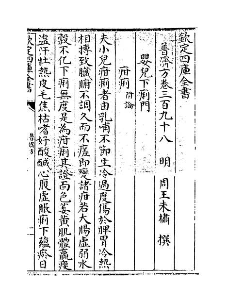 【普济方】卷三百九十八.pdf