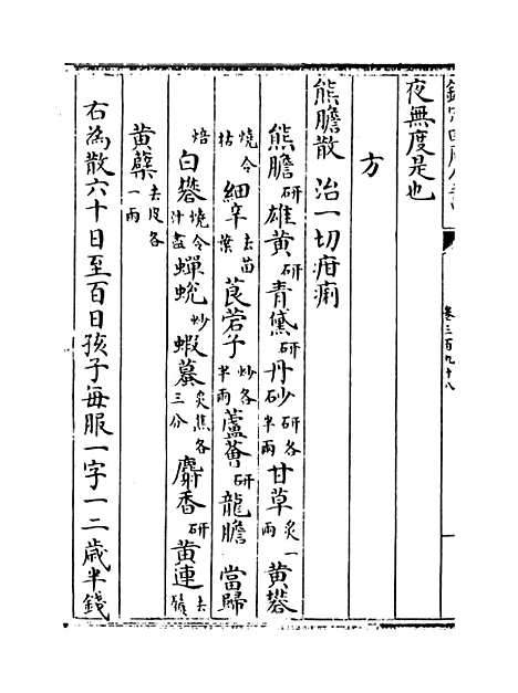 【普济方】卷三百九十八.pdf