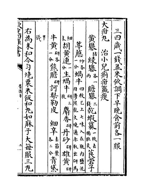 【普济方】卷三百九十八.pdf