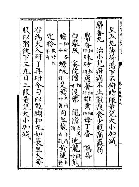 【普济方】卷三百九十八.pdf