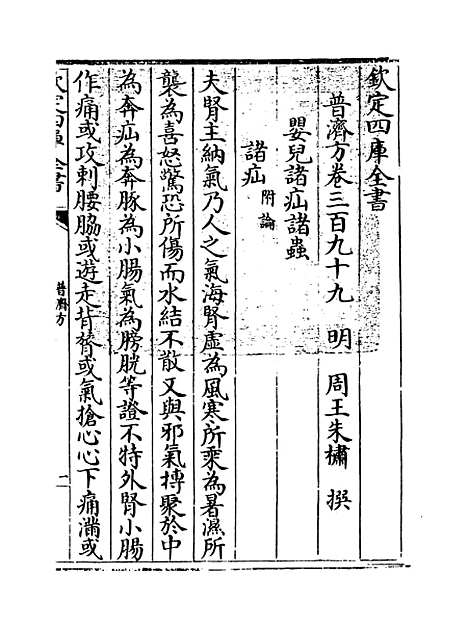 【普济方】卷三百九十九.pdf