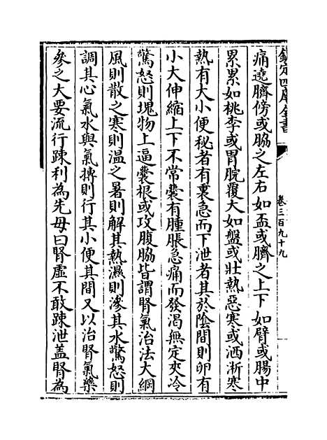 【普济方】卷三百九十九.pdf