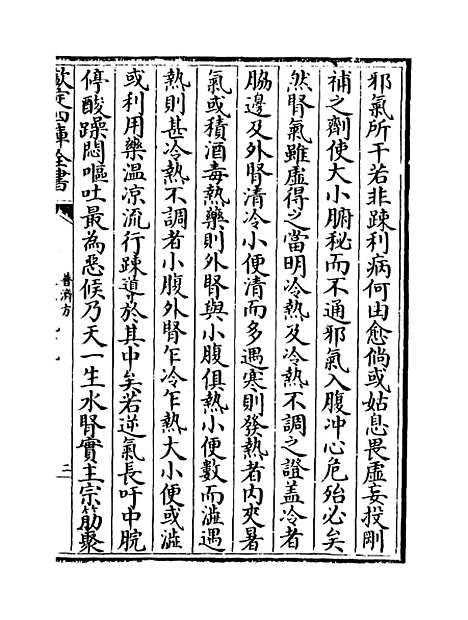 【普济方】卷三百九十九.pdf