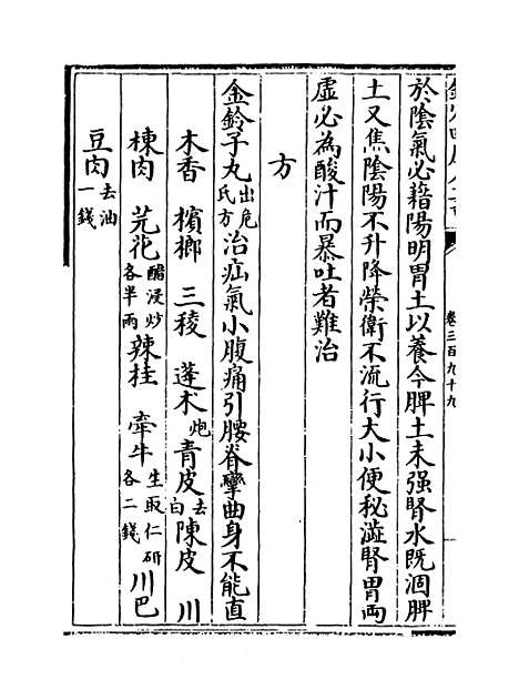 【普济方】卷三百九十九.pdf