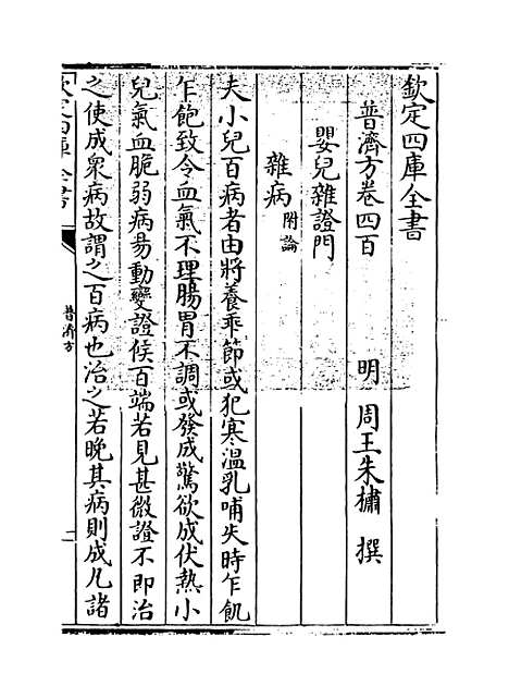 【普济方】卷四百至四百一.pdf