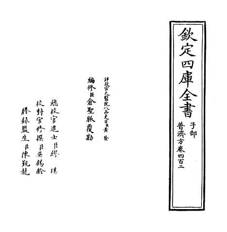 【普济方】卷四百二.pdf