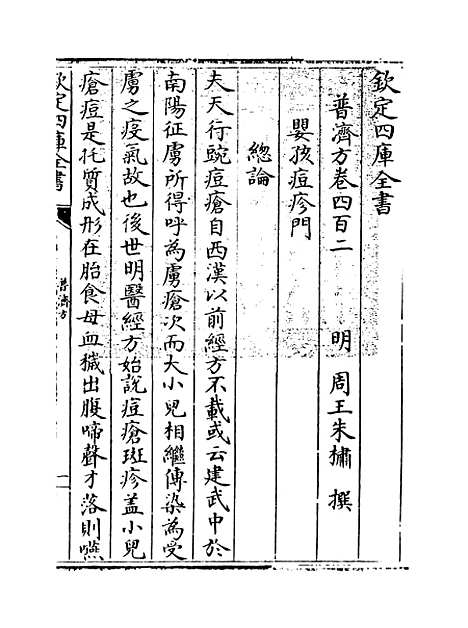 【普济方】卷四百二.pdf