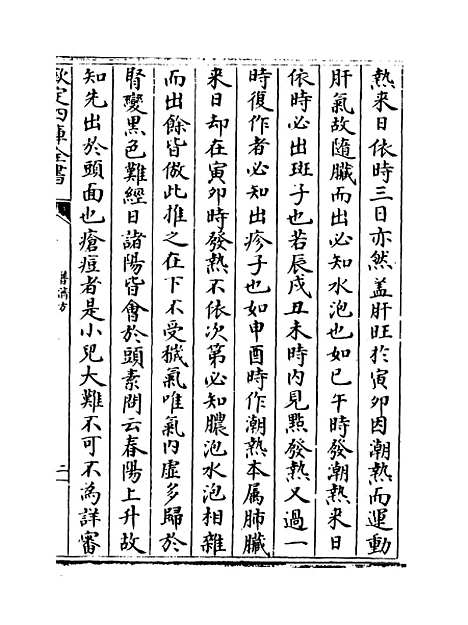 【普济方】卷四百二.pdf