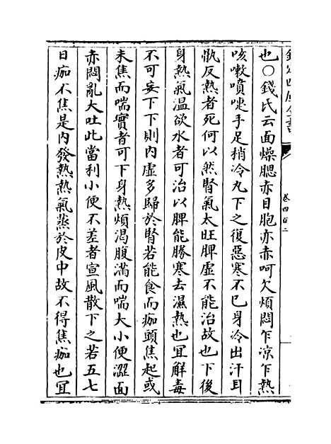 【普济方】卷四百二.pdf