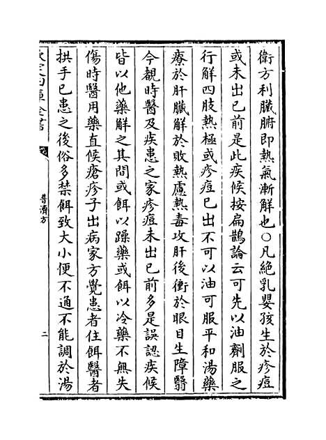 【普济方】卷四百三.pdf