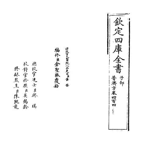 【普济方】卷四百四.pdf