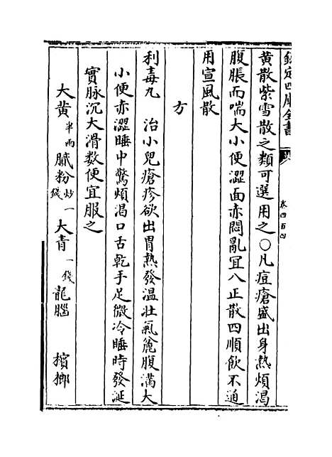 【普济方】卷四百四.pdf