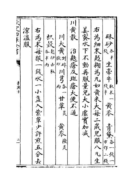 【普济方】卷四百四.pdf