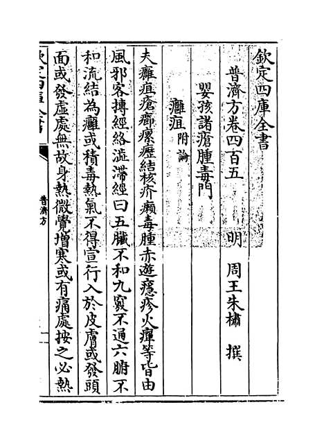 【普济方】卷四百五至四百六.pdf