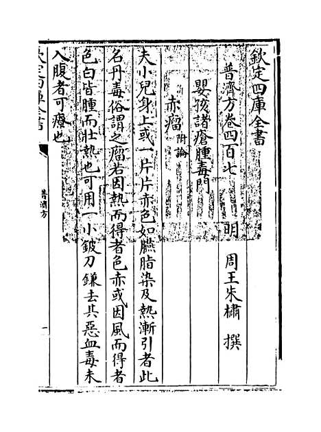 【普济方】卷四百七至四百八.pdf