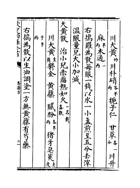 【普济方】卷四百七至四百八.pdf