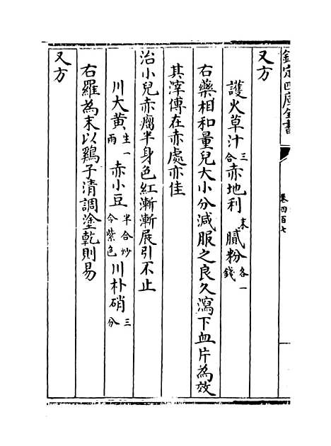 【普济方】卷四百七至四百八.pdf