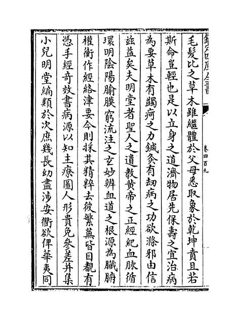 【普济方】卷四百九至四百十.pdf