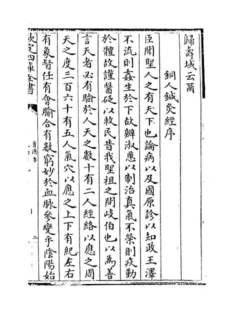 【普济方】卷四百九至四百十.pdf