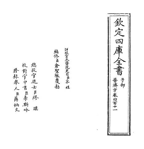 【普济方】卷四百十一.pdf