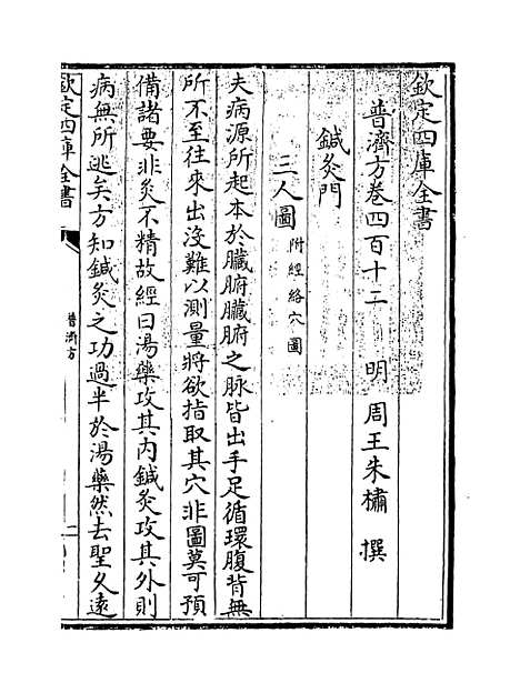 【普济方】卷四百十二.pdf