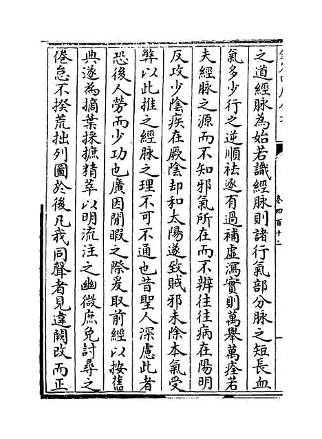 【普济方】卷四百十二.pdf