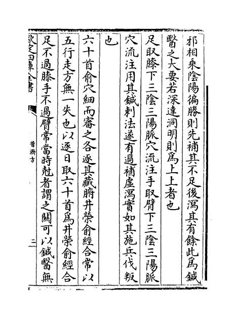 【普济方】卷四百十三.pdf