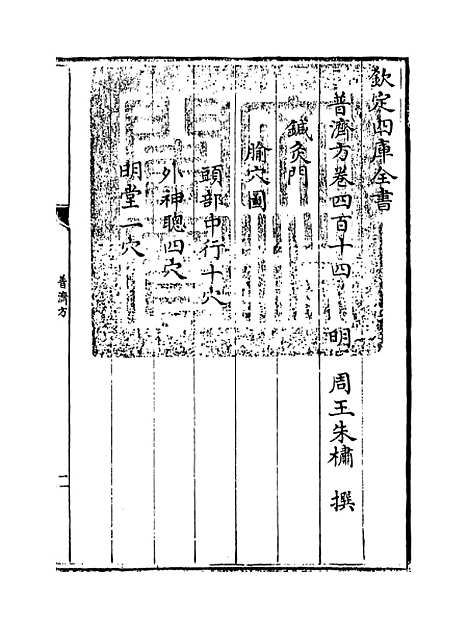 【普济方】卷四百十四至四百十五.pdf