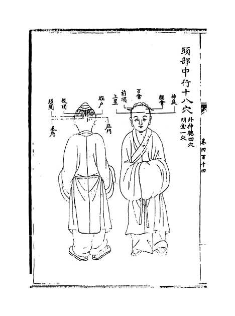 【普济方】卷四百十四至四百十五.pdf